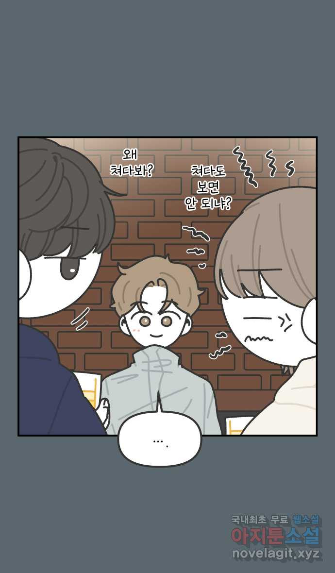 그냥 선생님 113화 6