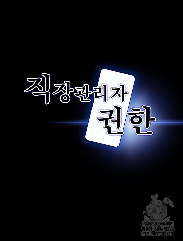 직장관리자 권한 101화 6