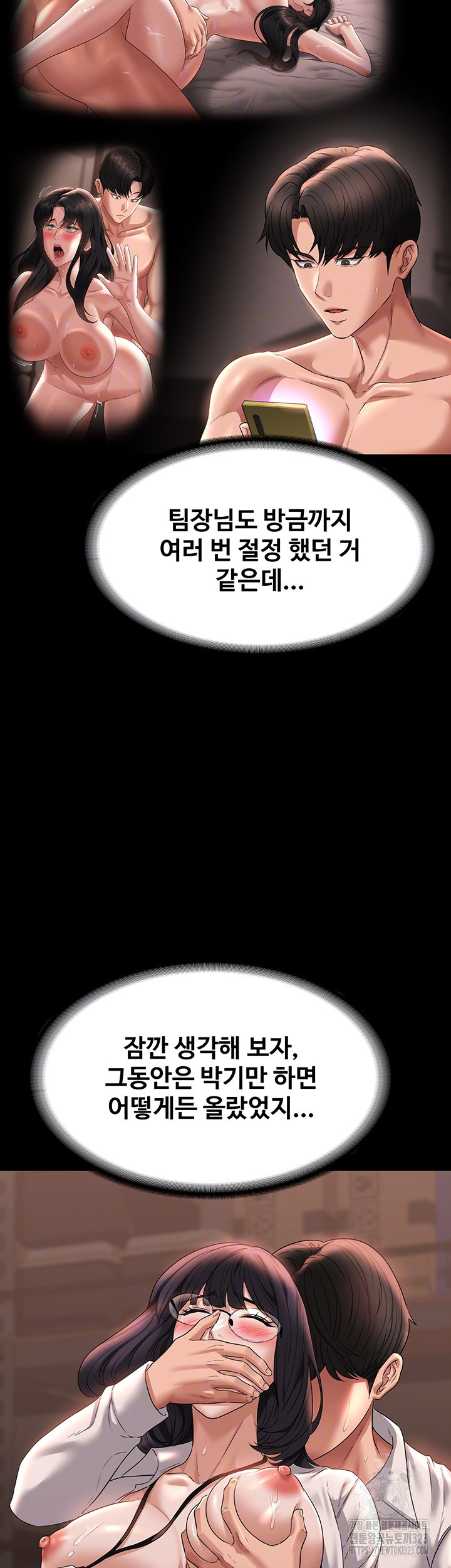 직장관리자 권한 101화 8