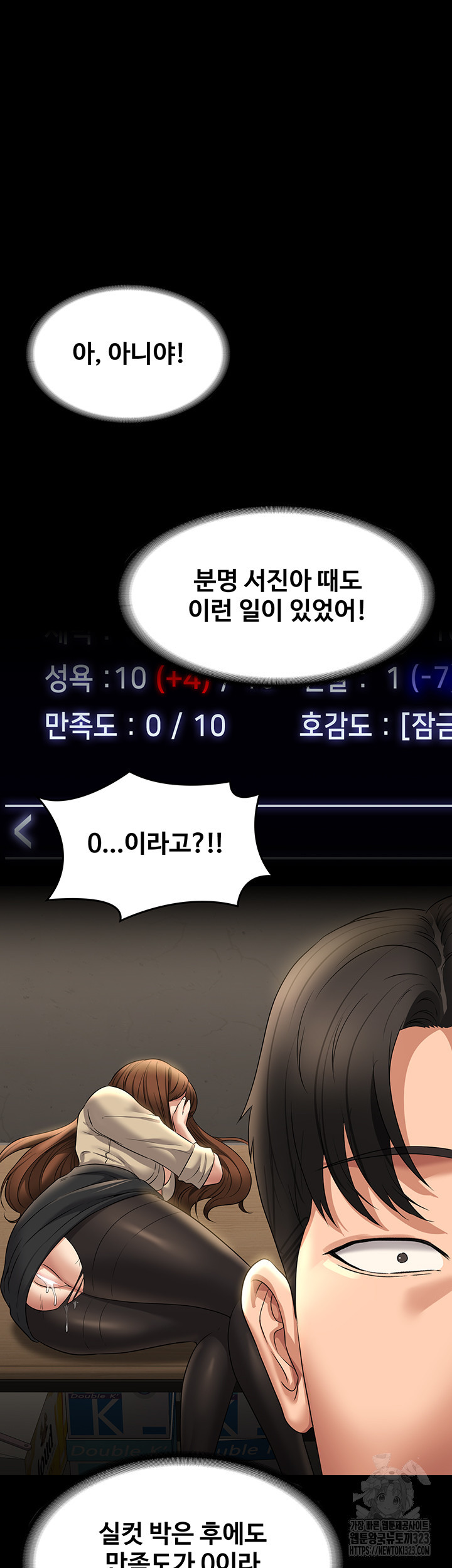 직장관리자 권한 101화 10