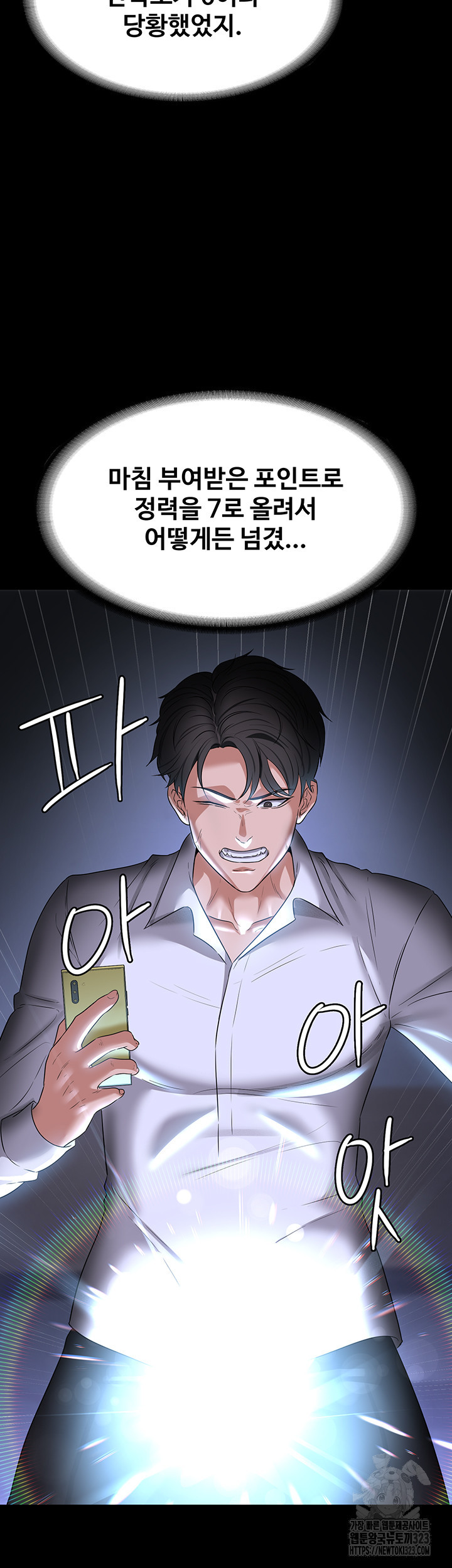 직장관리자 권한 101화 11