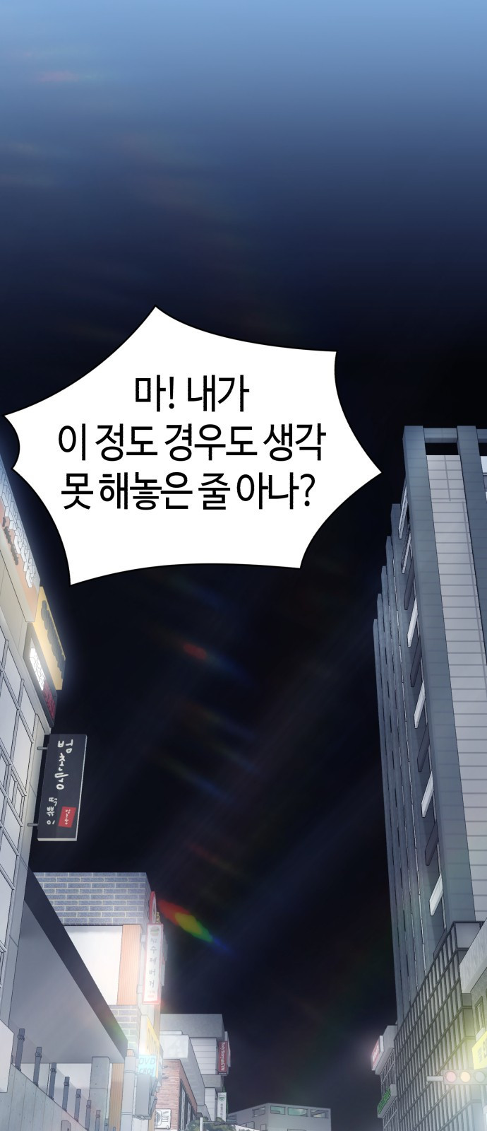 신입사원 김철수 24화 1