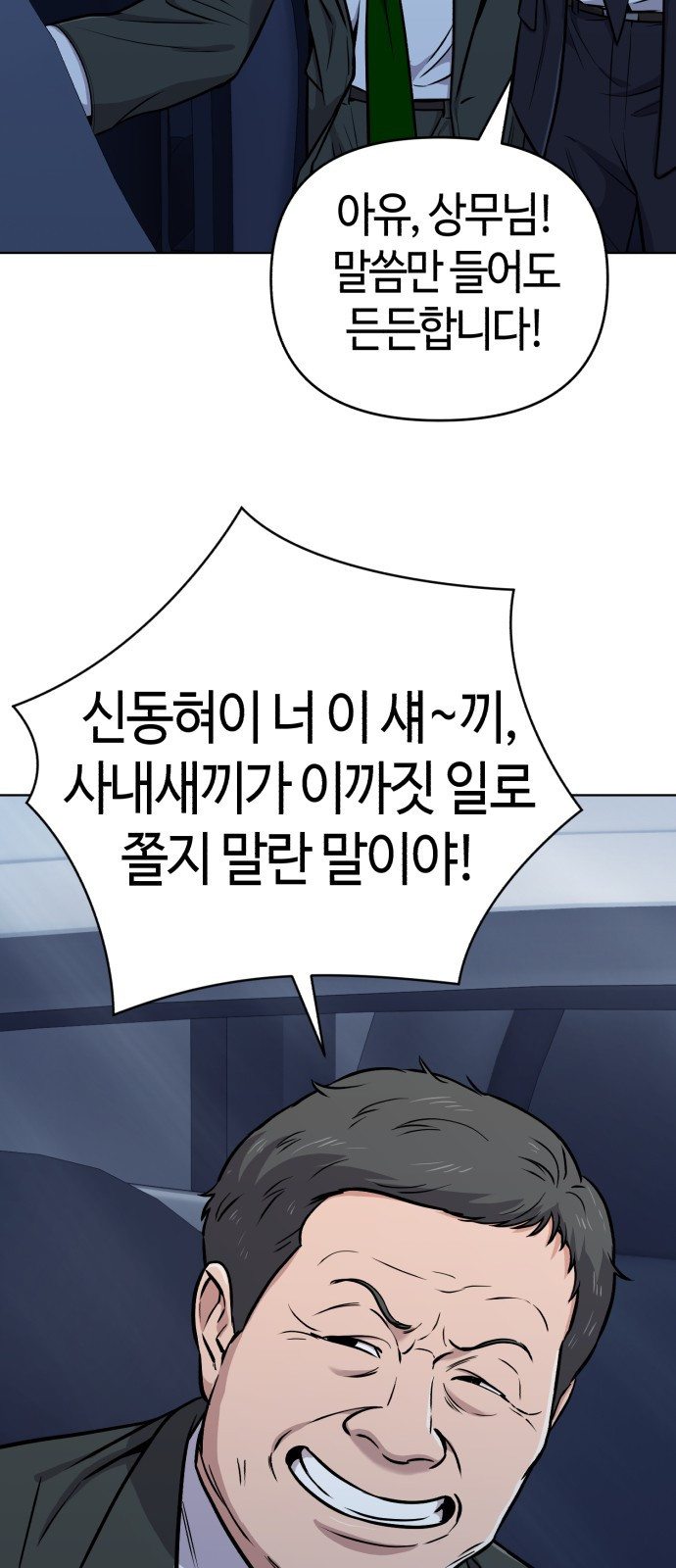 신입사원 김철수 24화 3