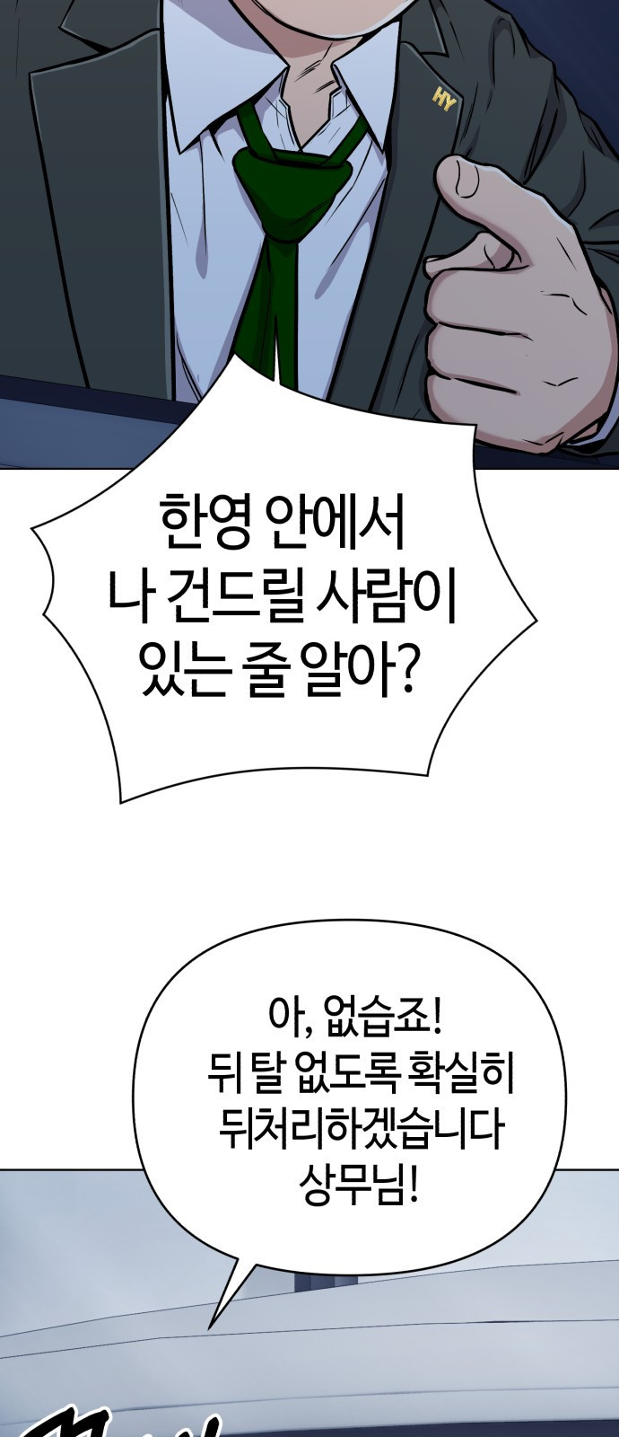 신입사원 김철수 24화 4