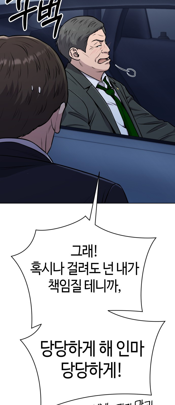 신입사원 김철수 24화 5