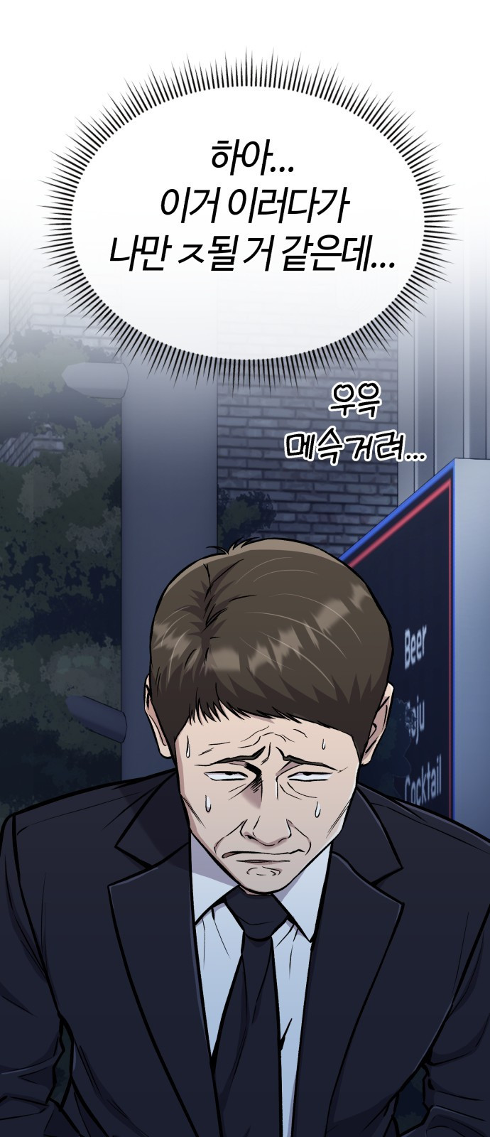 신입사원 김철수 24화 8
