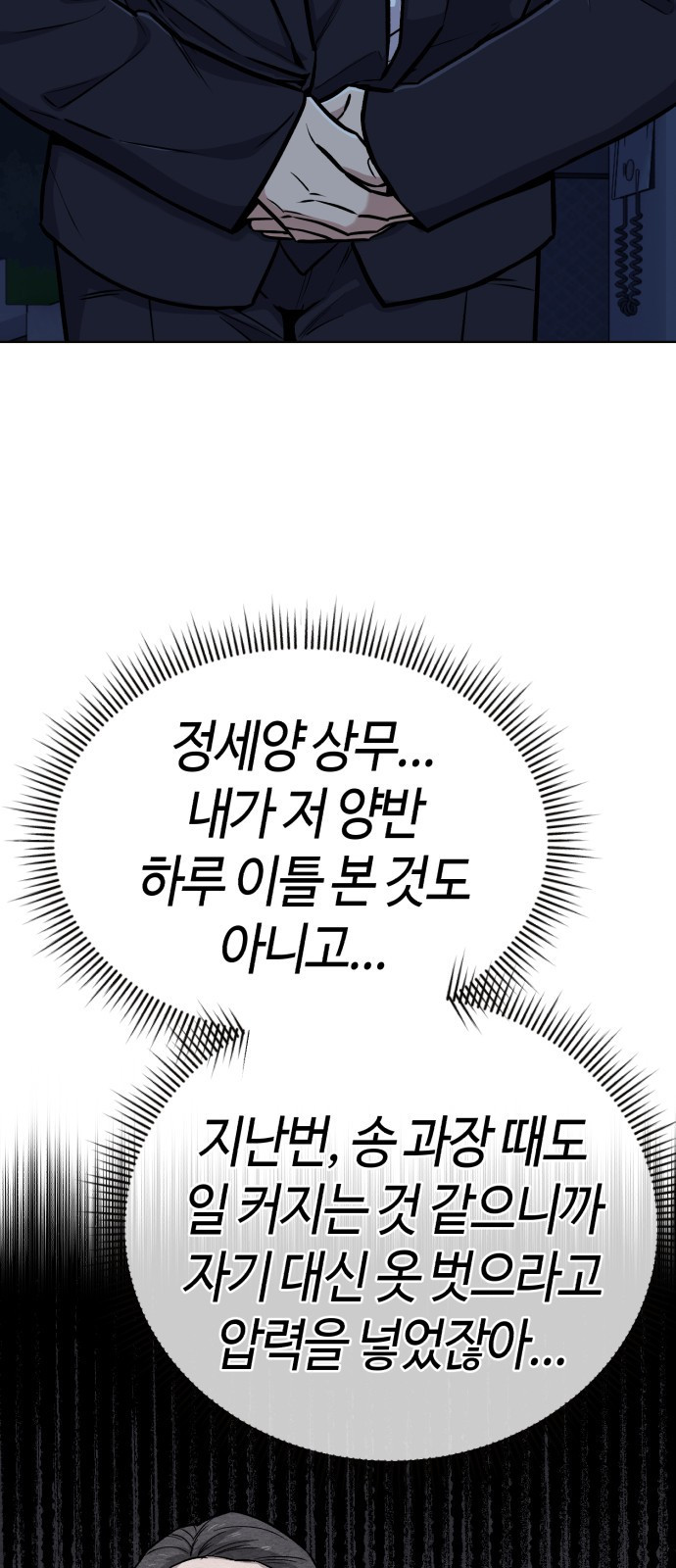 신입사원 김철수 24화 9