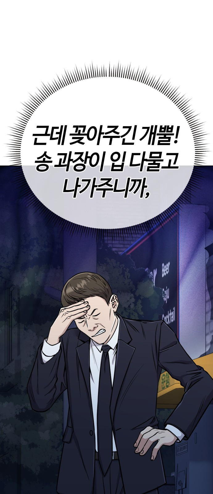 신입사원 김철수 24화 11
