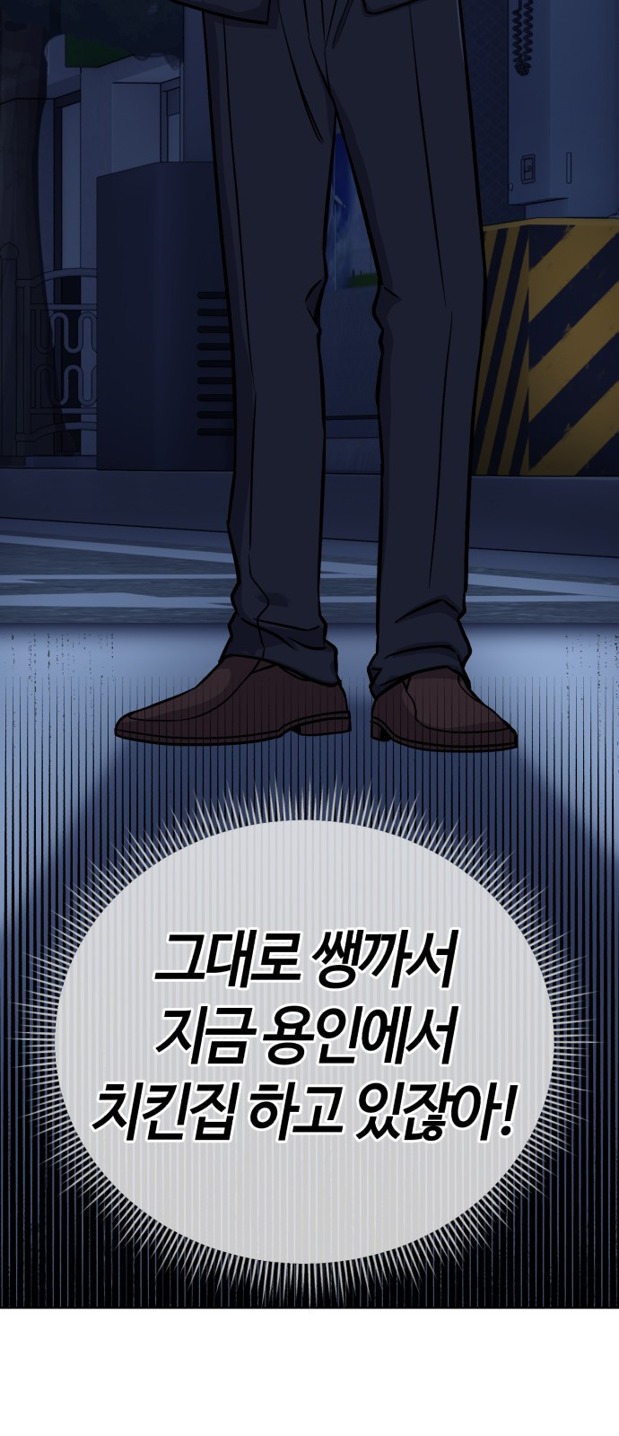 신입사원 김철수 24화 12