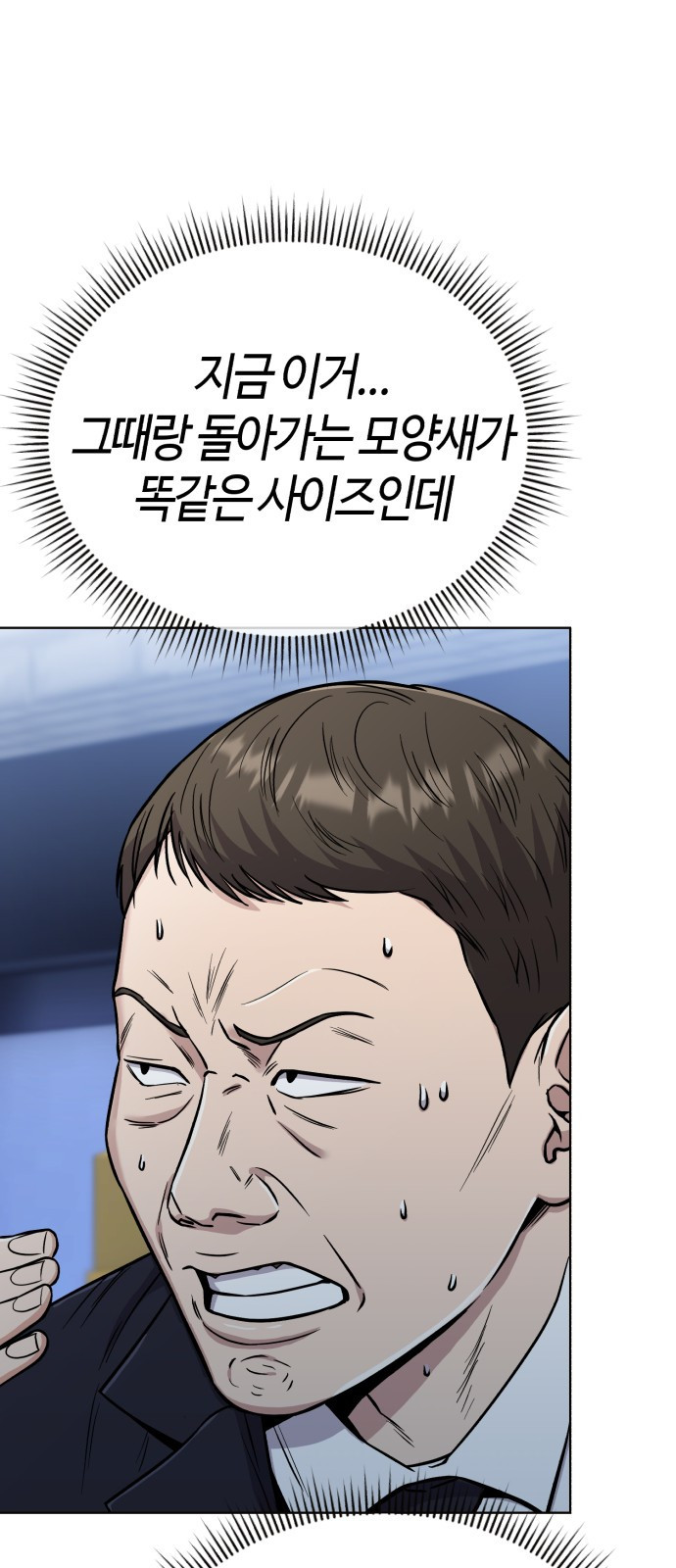 신입사원 김철수 24화 13