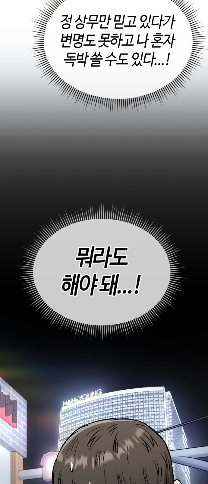 신입사원 김철수 24화 14