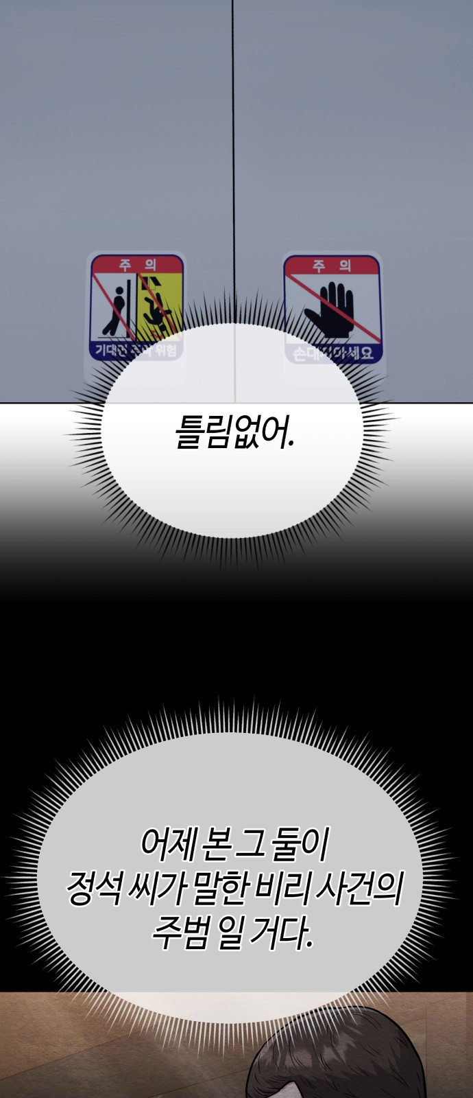 신입사원 김철수 24화 20