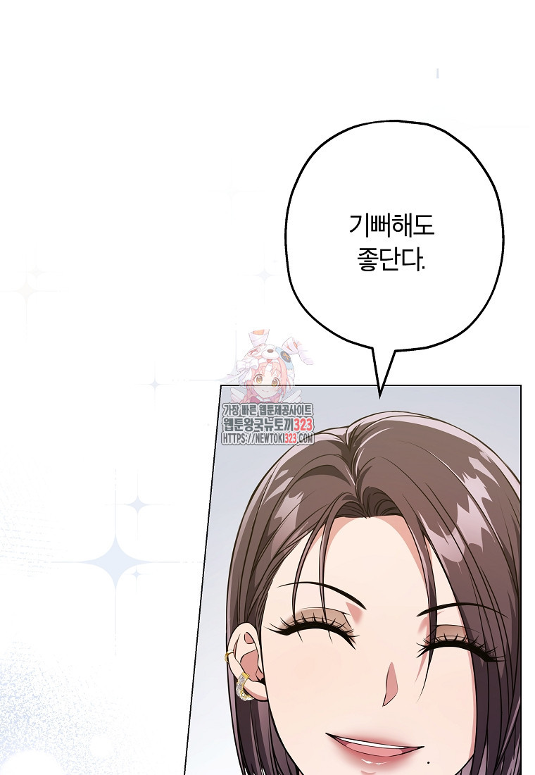 공무원 헌터의 S급 퇴사일지 8화 1