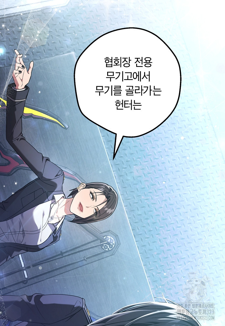 공무원 헌터의 S급 퇴사일지 8화 3