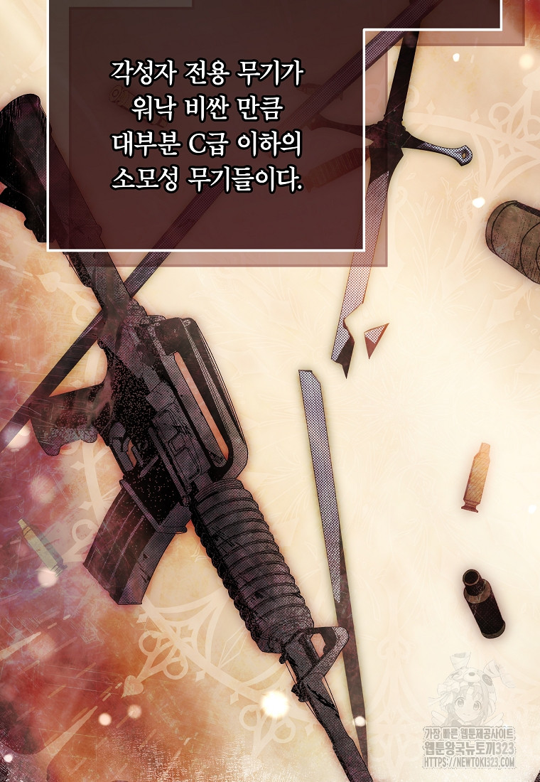 공무원 헌터의 S급 퇴사일지 8화 8