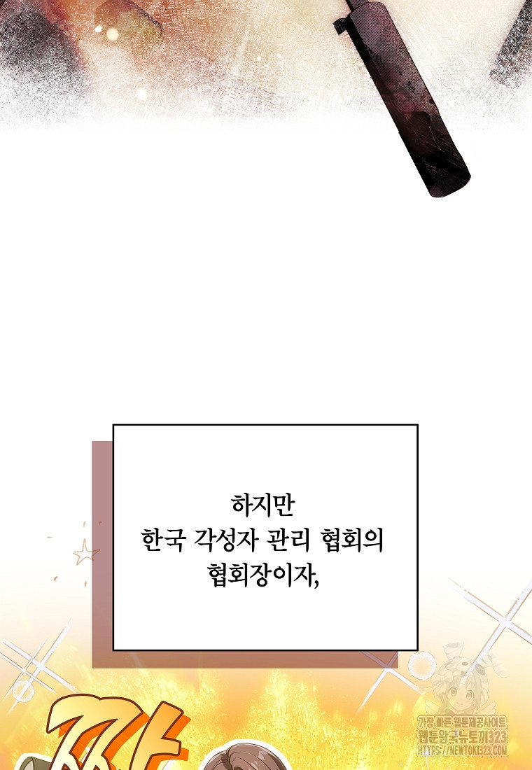 공무원 헌터의 S급 퇴사일지 8화 9