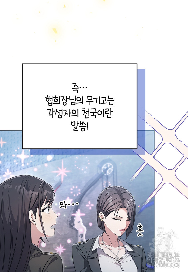 공무원 헌터의 S급 퇴사일지 8화 11