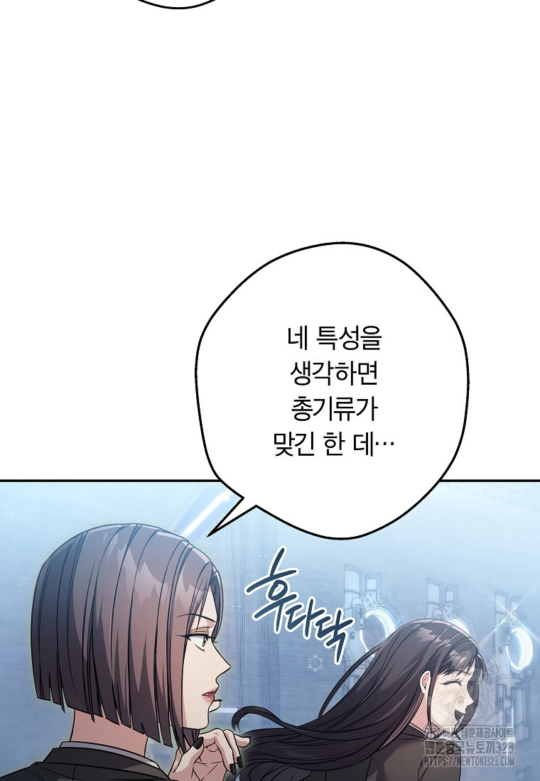 공무원 헌터의 S급 퇴사일지 8화 14