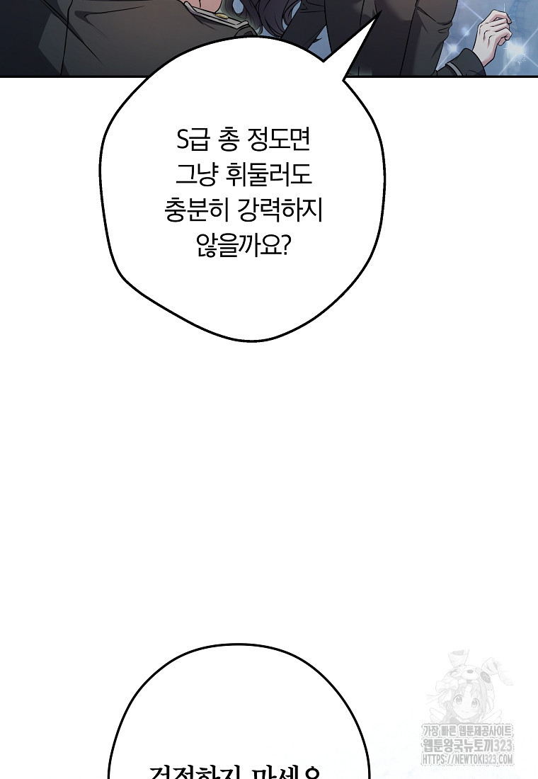 공무원 헌터의 S급 퇴사일지 8화 15