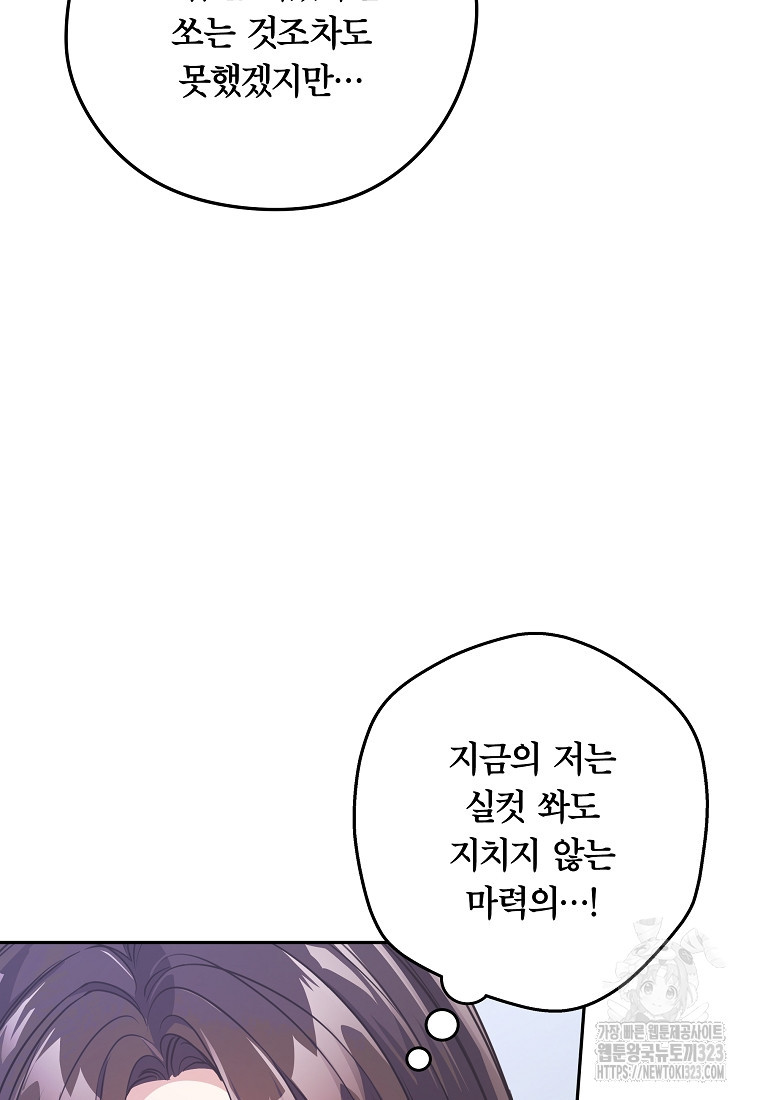 공무원 헌터의 S급 퇴사일지 8화 17