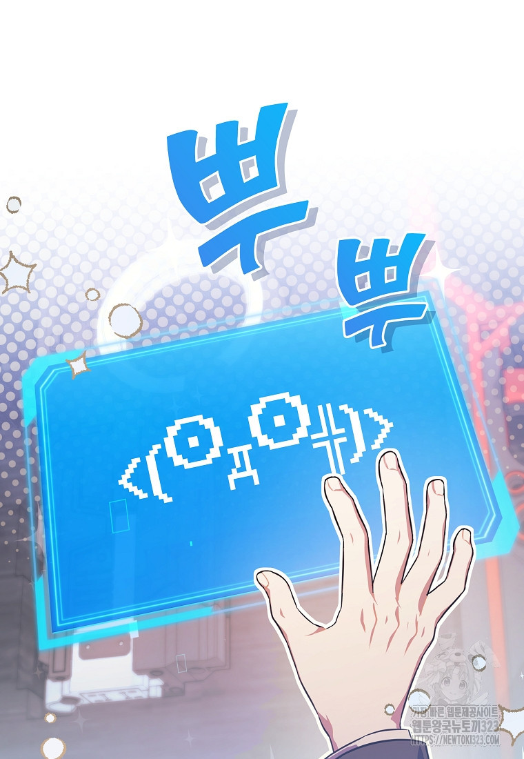공무원 헌터의 S급 퇴사일지 8화 19