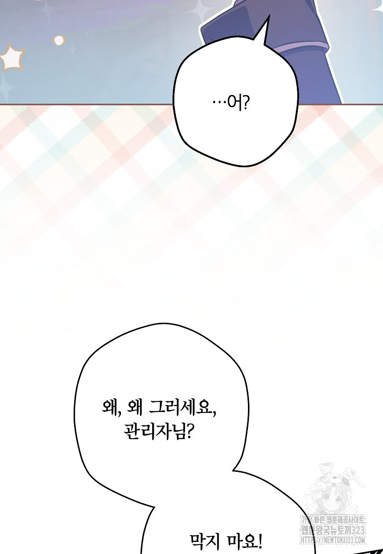 공무원 헌터의 S급 퇴사일지 8화 20