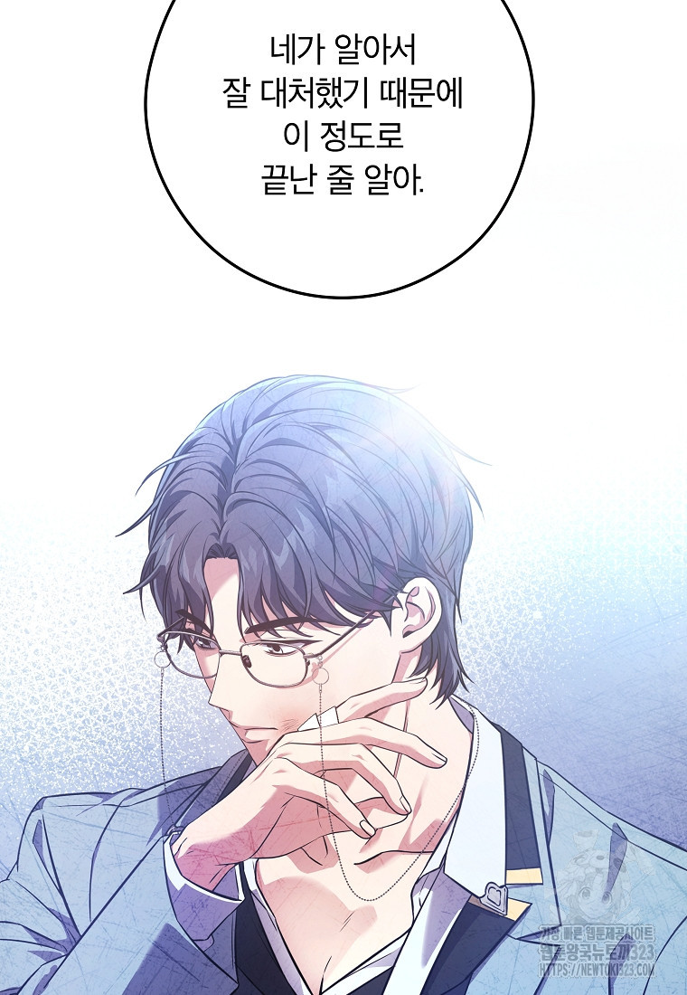 공무원 헌터의 S급 퇴사일지 13화 3