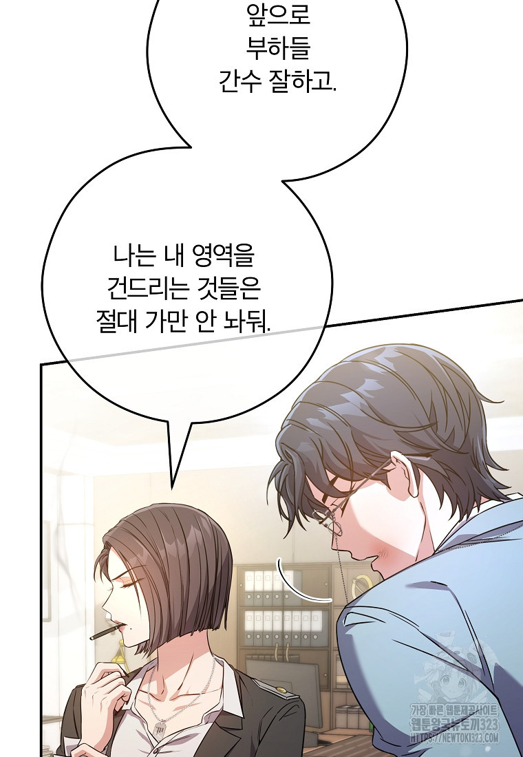 공무원 헌터의 S급 퇴사일지 13화 5