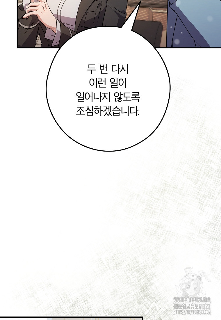 공무원 헌터의 S급 퇴사일지 13화 6