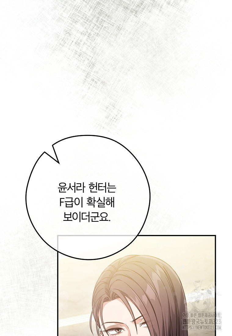 공무원 헌터의 S급 퇴사일지 13화 8