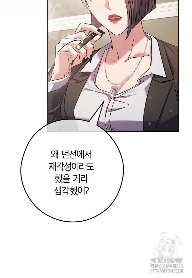 공무원 헌터의 S급 퇴사일지 13화 9