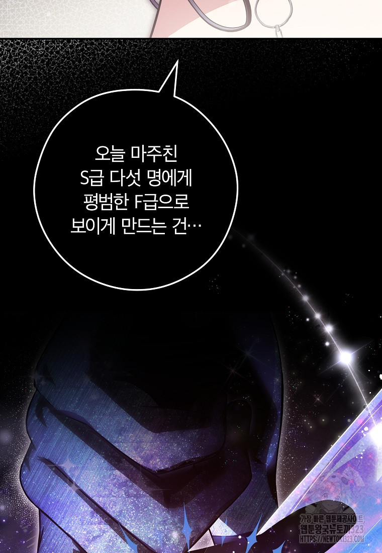 공무원 헌터의 S급 퇴사일지 13화 11