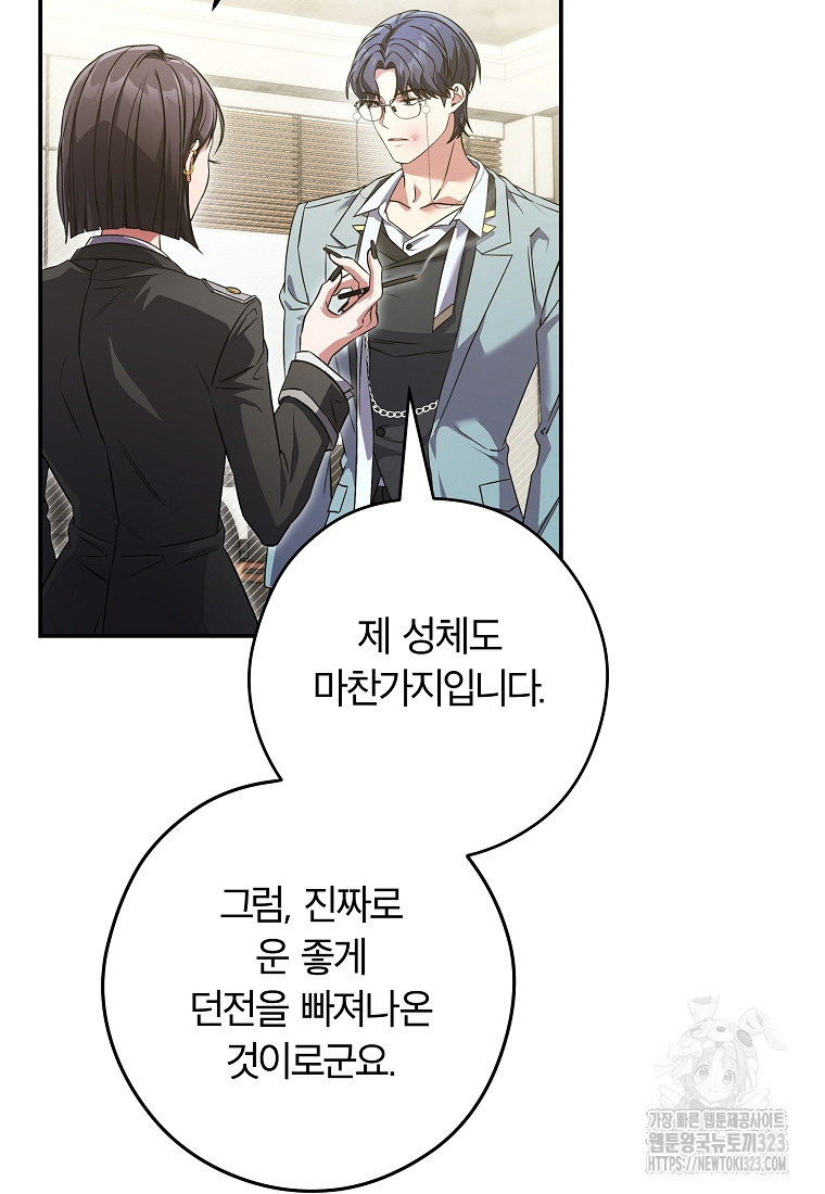 공무원 헌터의 S급 퇴사일지 13화 15