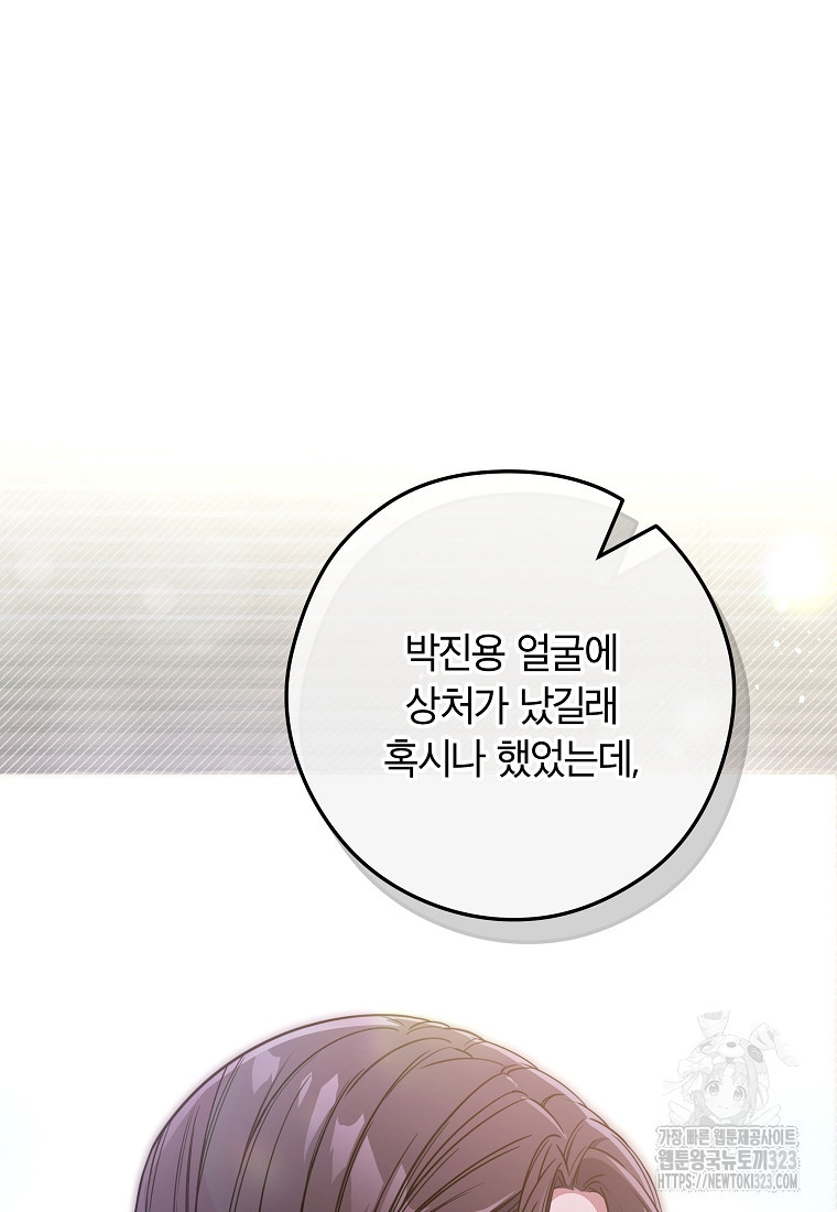 공무원 헌터의 S급 퇴사일지 13화 16