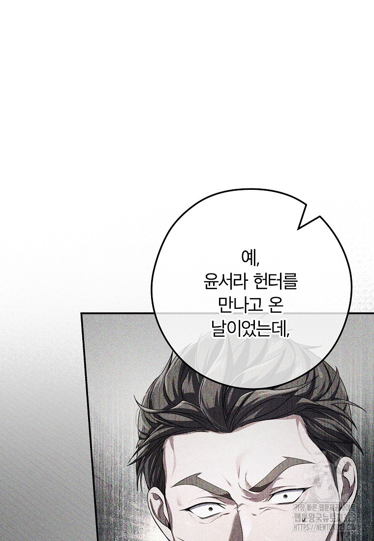 공무원 헌터의 S급 퇴사일지 13화 18