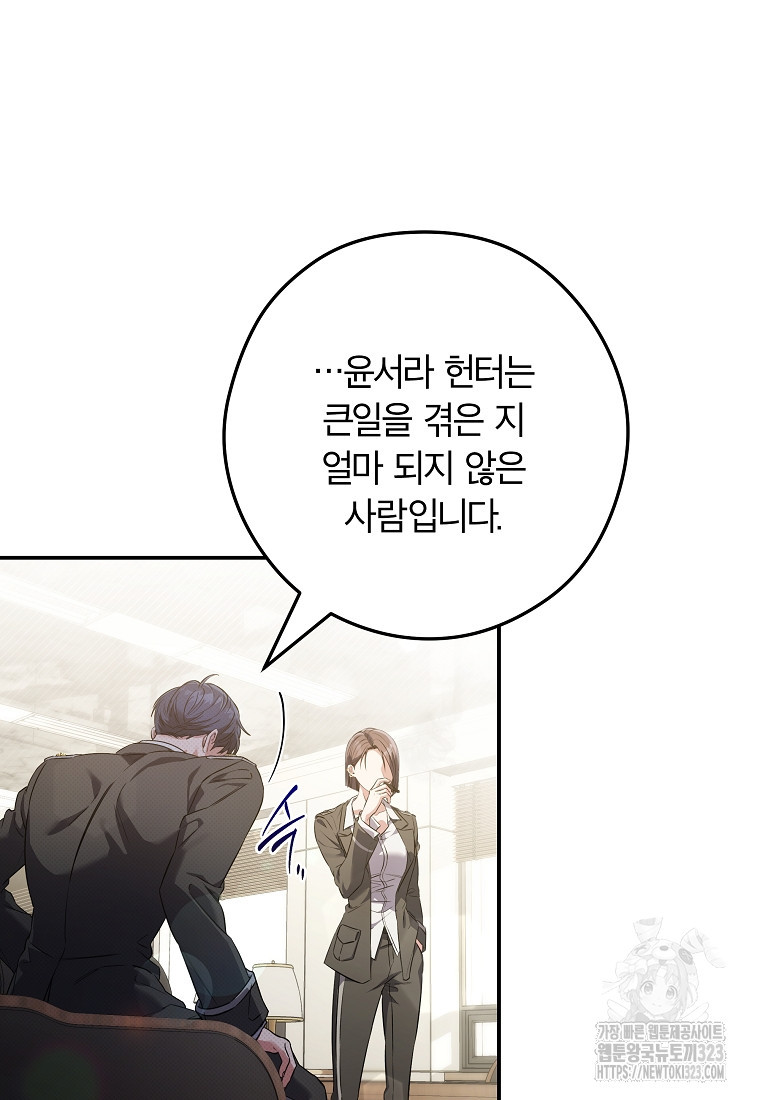 공무원 헌터의 S급 퇴사일지 13화 20