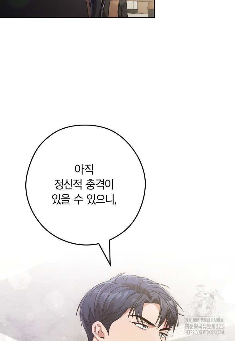 공무원 헌터의 S급 퇴사일지 13화 21