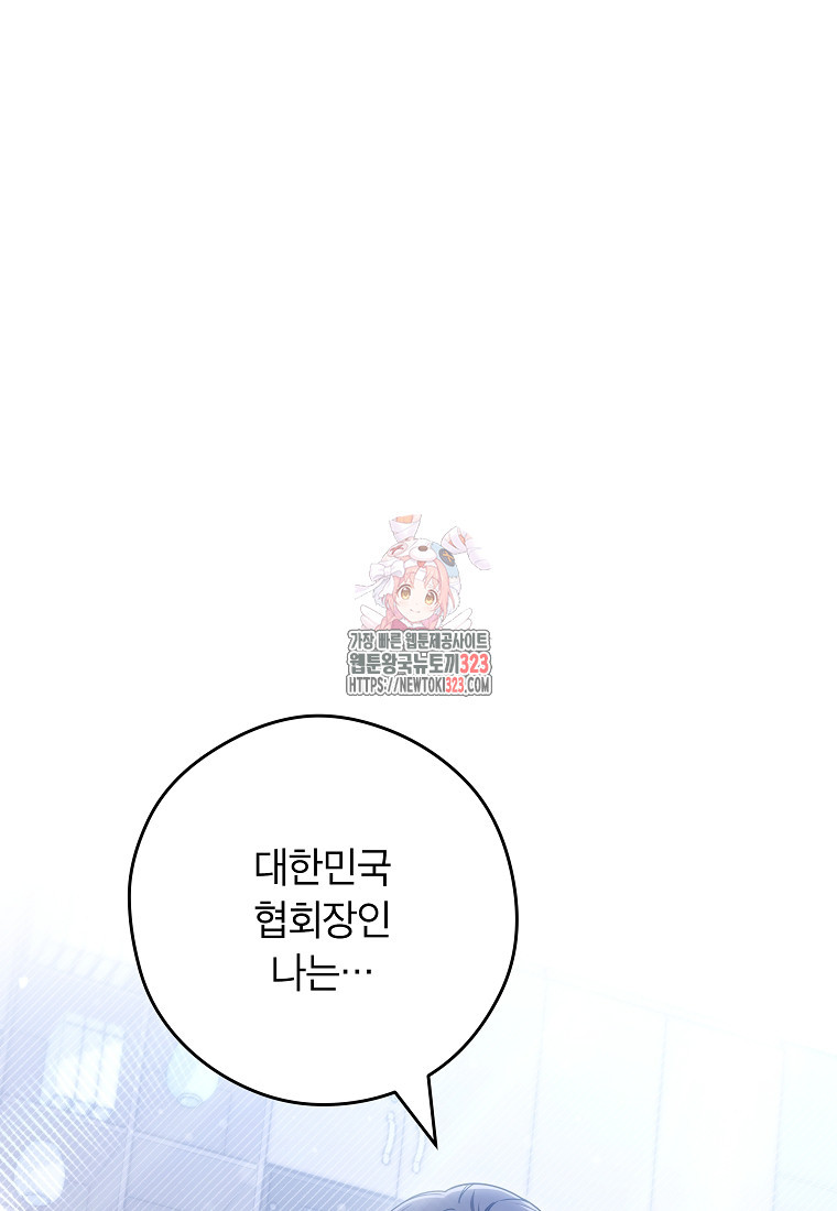 공무원 헌터의 S급 퇴사일지 19화 1