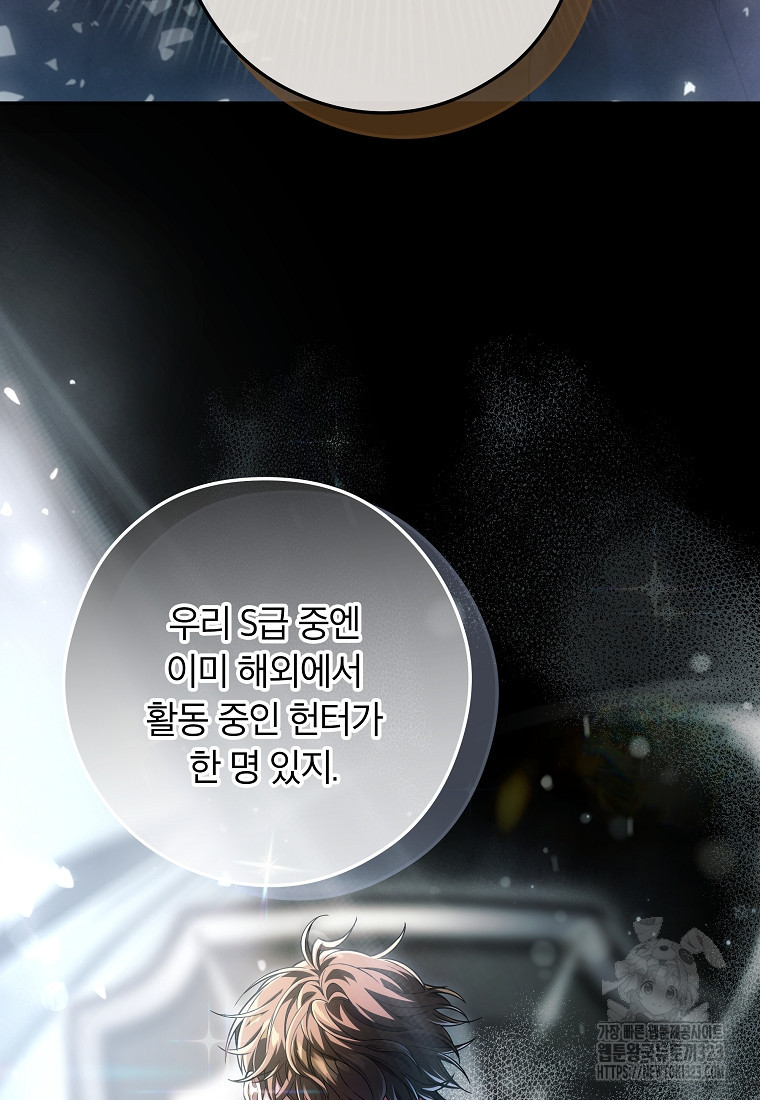 공무원 헌터의 S급 퇴사일지 19화 3