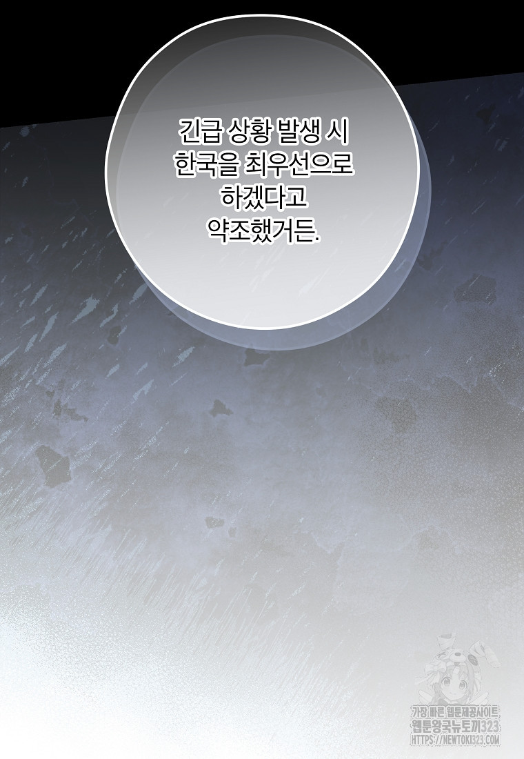 공무원 헌터의 S급 퇴사일지 19화 6