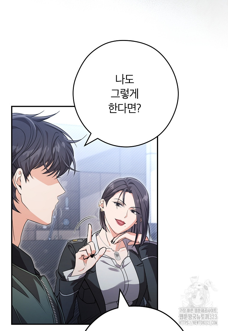공무원 헌터의 S급 퇴사일지 19화 7