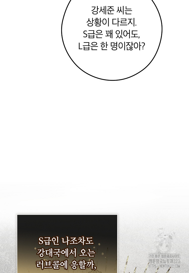 공무원 헌터의 S급 퇴사일지 19화 8
