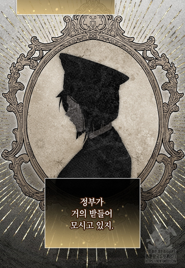 공무원 헌터의 S급 퇴사일지 19화 9