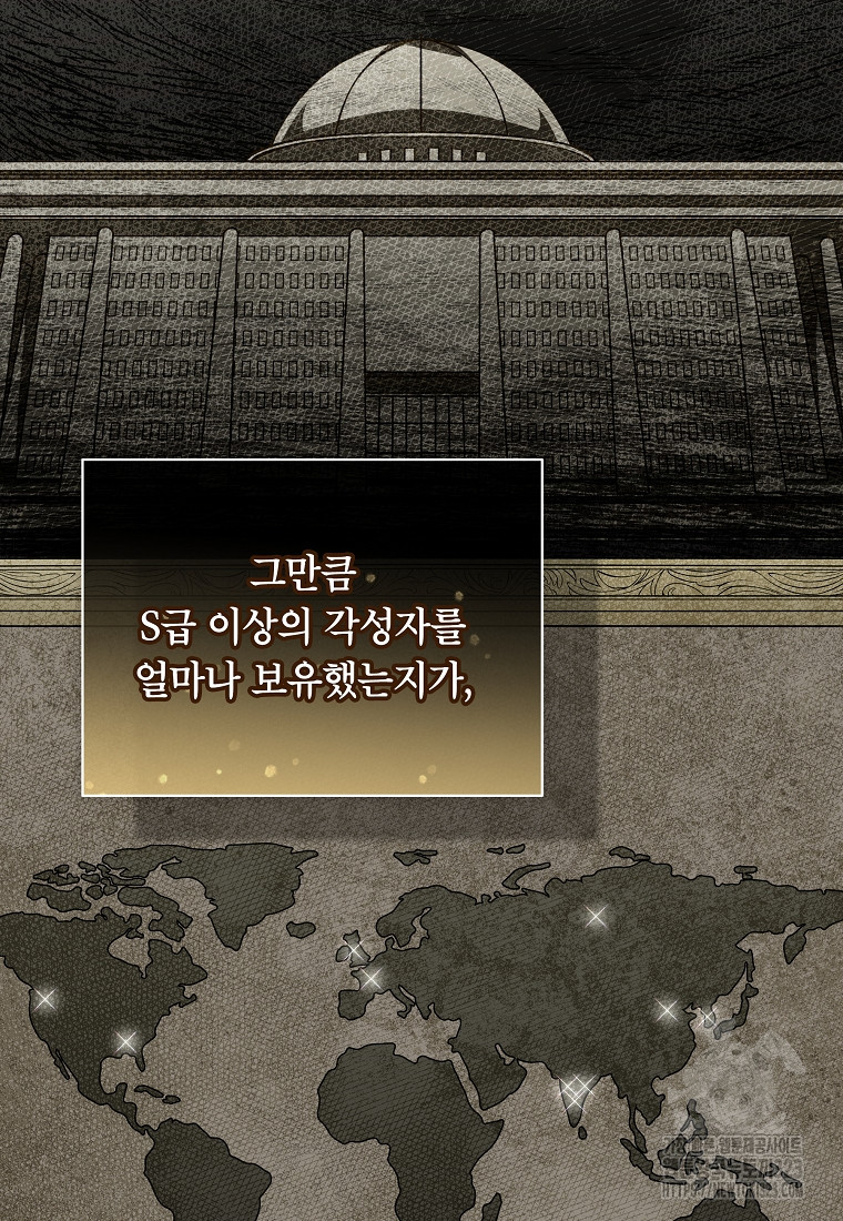 공무원 헌터의 S급 퇴사일지 19화 10