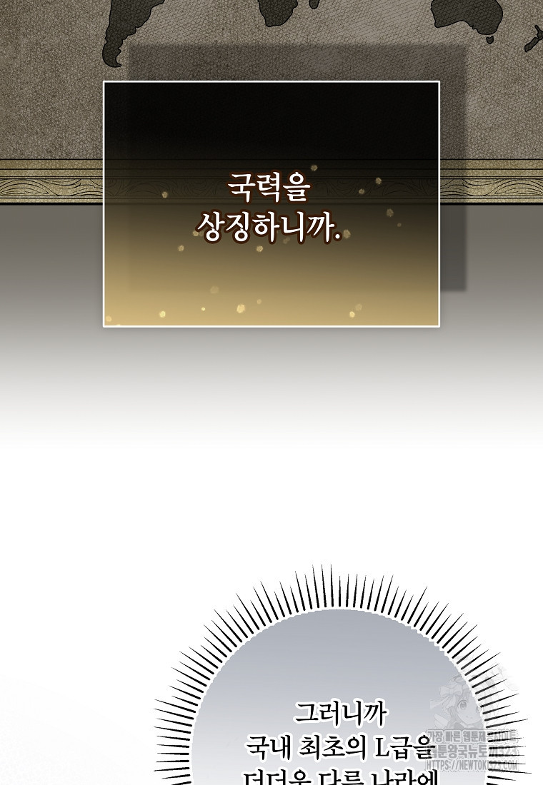 공무원 헌터의 S급 퇴사일지 19화 11