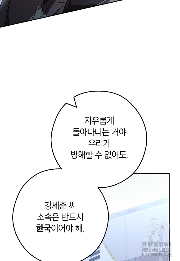 공무원 헌터의 S급 퇴사일지 19화 13