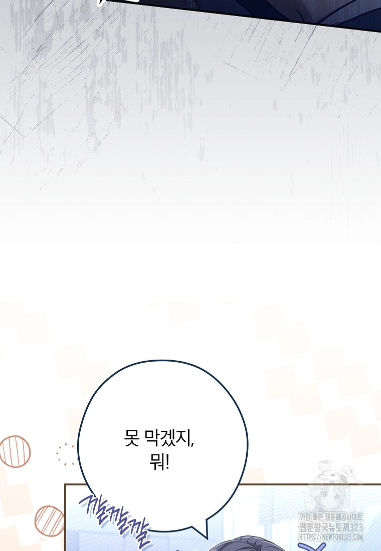 공무원 헌터의 S급 퇴사일지 19화 18