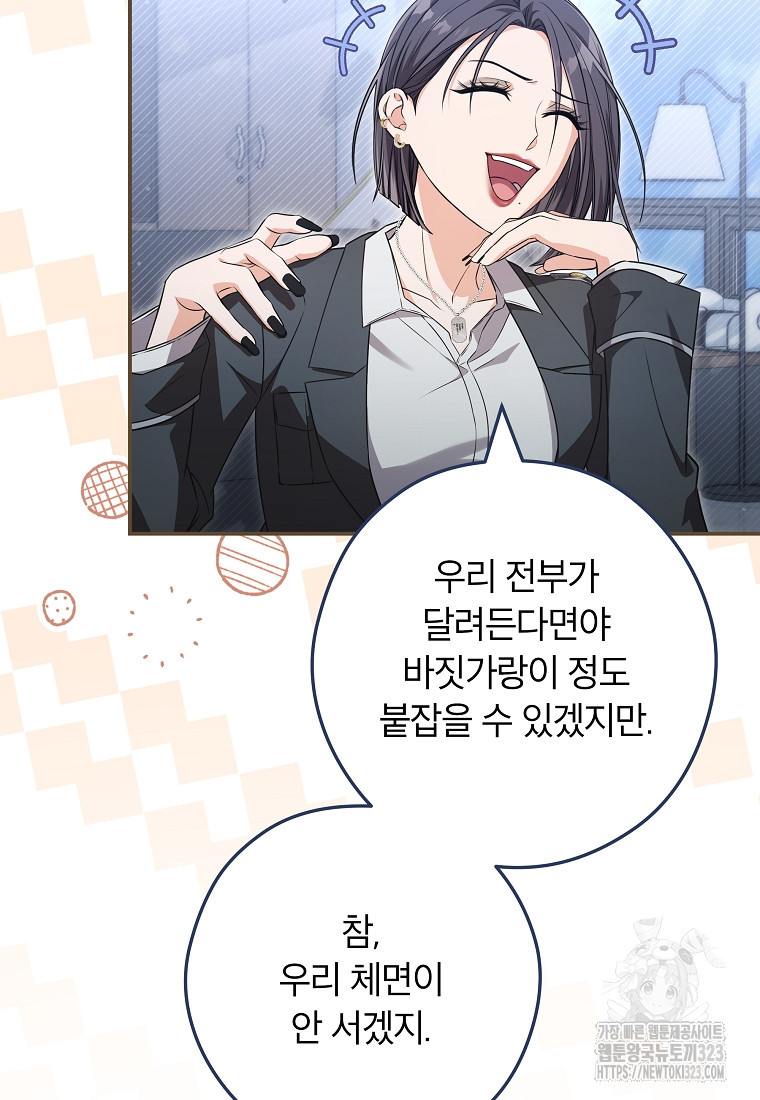 공무원 헌터의 S급 퇴사일지 19화 19
