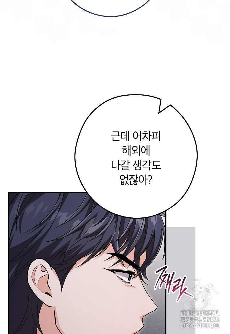 공무원 헌터의 S급 퇴사일지 19화 20