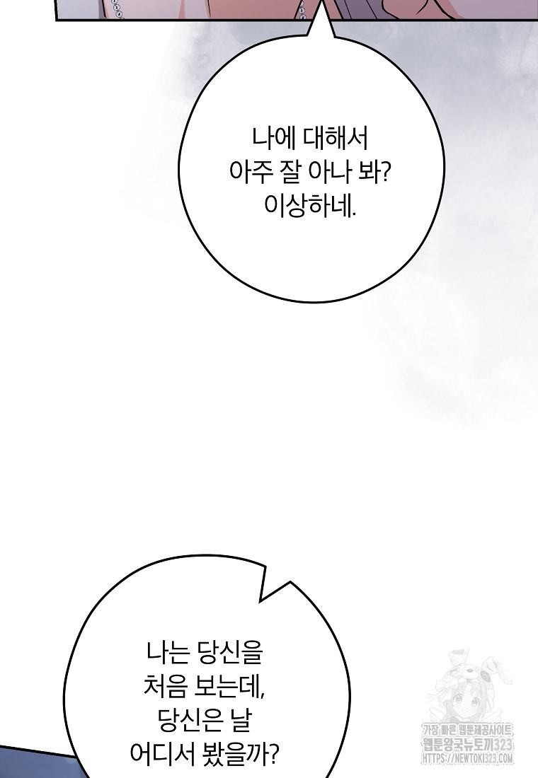 공무원 헌터의 S급 퇴사일지 19화 24